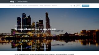 
                            7. Как мы работали над новым mos.ru / Хабр - Habr