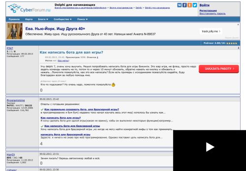 
                            10. Как написать бота для вап игры? - Delphi - Киберфорум