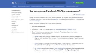 
                            3. Как настроить Facebook Wi-Fi для компании? | Справочный центр ...