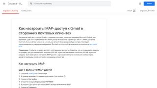 
                            9. Как настроить IMAP-доступ к Gmail в сторонних почтовых клиентах ...