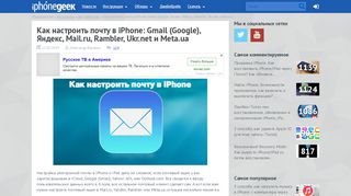 
                            13. Как настроить почту в iPhone: Gmail, Яндекс, Mail.ru, Rambler, Ukr ...