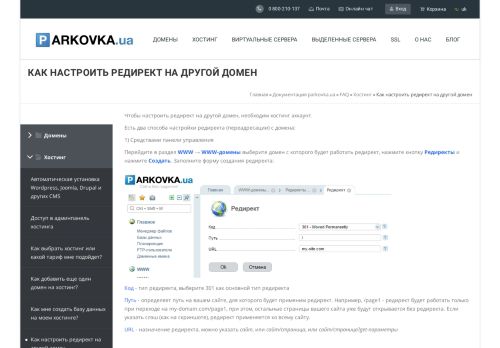 
                            9. Как настроить редирект на другой домен | Parkovka.UA