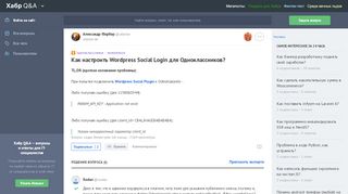 
                            3. Как настроить Wordpress Social Login для Одноклассников? — Toster.ru