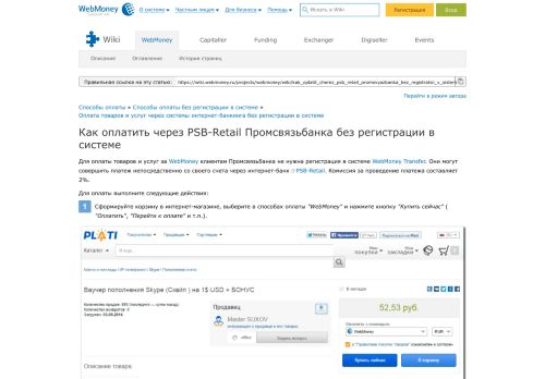 
                            10. Как оплатить через PSB-Retail Промсвязьбанка без регистрации в ...