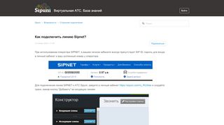 
                            9. Как подключить линию Sipnet? – Sipuni