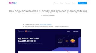 
                            12. Как подключить mail.ru почту для домена (name@site.ru) – Bloxy.ru