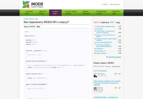 
                            9. Как подключить MODX API к классу?