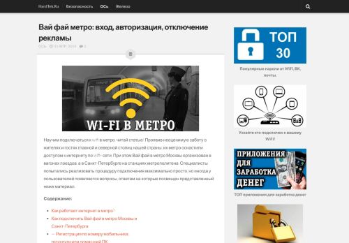 
                            6. Как подключиться к Wifi в метро быстро и бесплатно ... - HardTek.ru