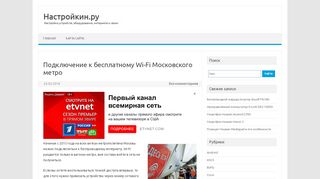 
                            4. Как подключиться к WiFi в метро Москвы - Nastrojkin.ru