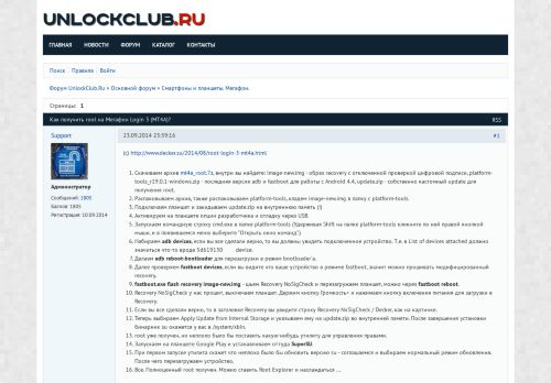 
                            11. Как получить root на Мегафон Login 3 (MT4A)? - UnlockClub.Ru