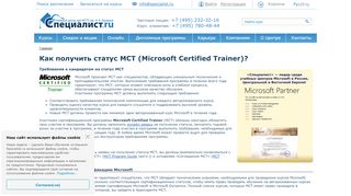 
                            7. Как получить статус MCT (Microsoft Certified Trainer)? - Специалист