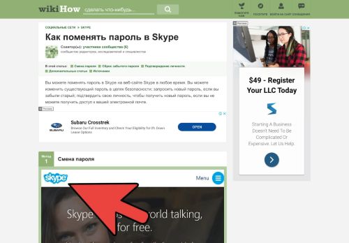 
                            5. Как поменять пароль в Skype - wikiHow