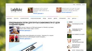
                            9. Как придумать логин для почты - LadyRulvz.ru