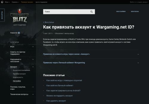 Как привязать аккаунт к Wargaming.net ID? | World of Tanks Blitz