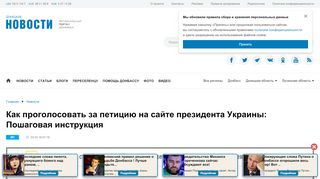 
                            9. Как проголосовать за петицию на сайте президента Украины ...