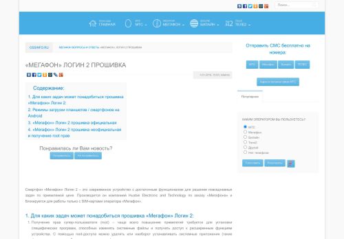 
                            8. Как прошить «Мегафон» Логин 2 - ossinfo.ru