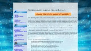 
                            11. Как просматривать закрытые страницы vkontakte.ru - Вконтакте