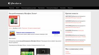 
                            4. Как разблокировать Мегафон Логин+ | Gsm-obzor.ru