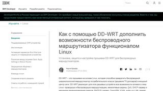 
                            11. Как с помощью DD-WRT дополнить возможности беспроводного ...