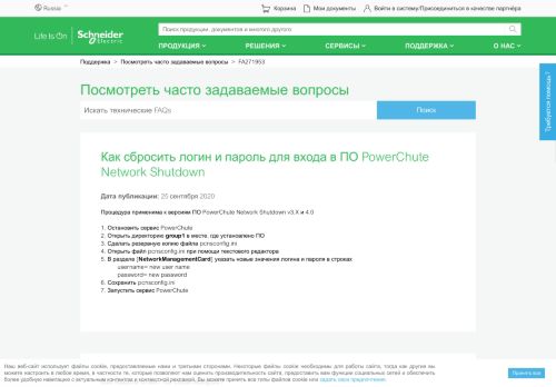 
                            6. Как сбросить логин и пароль для входа в ПО PowerChute Network ...