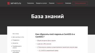 
                            7. Как сбросить root-пароль в CentOS 6 и CentOS 7 - Servers.ru