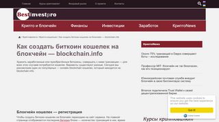 
                            8. Как создать биткоин кошелек на блокчейн — blockchain.info