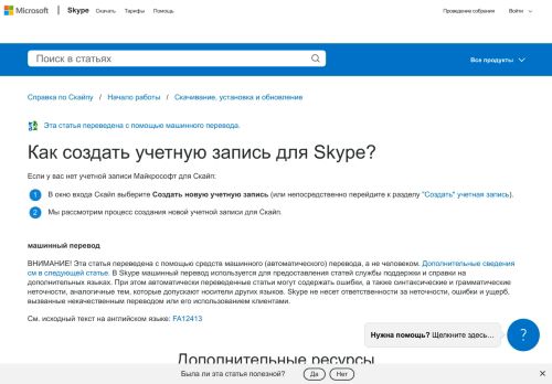 
                            1. Как создать учетную запись для Skype? | Поддержка Skype