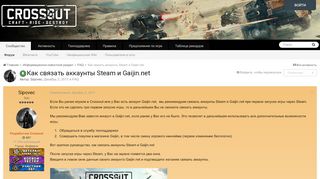 
                            9. Как связать аккаунты Steam и Gaijin.net - FAQ - Crossout ...