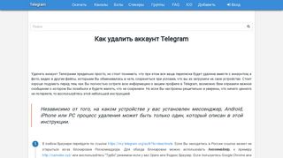 
                            9. Как удалить аккаунт Телеграмм - Telegram