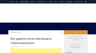 
                            11. Как удалить логин при входе в «Одноклассники» - Как удалить РФ