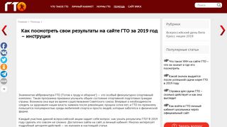 
                            10. Как узнать результаты ГТО по номеру УИН онлайн в 2019 году ...