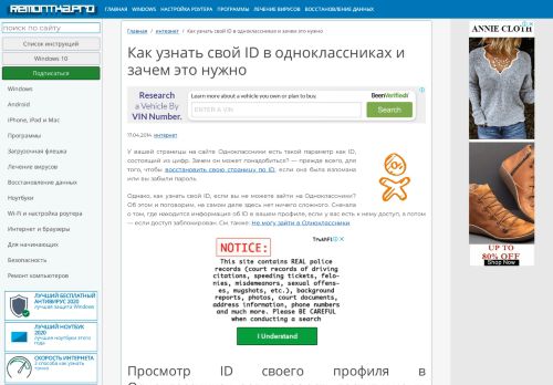 
                            9. Как узнать свой ID в одноклассниках и зачем это нужно | remontka ...