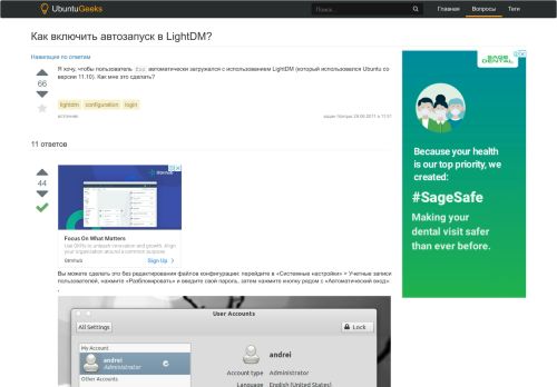 
                            10. Как включить автозапуск в LightDM? - UbuntuGeeks