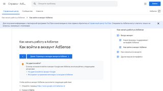 
                            4. Как войти в аккаунт AdSense - Cправка - AdSense - Google Support