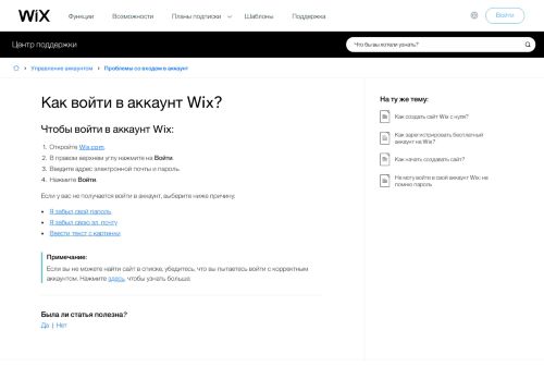 
                            1. Как войти в аккаунт Wix? | Центр Поддержки | Wix.com