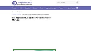 
                            5. Как войти в личный кабинет мегафон - подробная инструкция