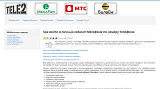 
                            12. Как войти в личный кабинет Мегафона по номеру телефона