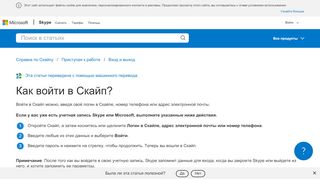 
                            3. Как войти в Скайп? | Поддержка Skype - Skype Support
