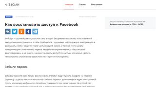 
                            7. Как восстановить доступ к Facebook - 24СМИ