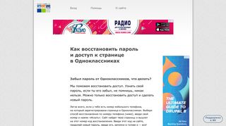 
                            8. Как восстановить пароль и доступ к странице в Одноклассниках ...