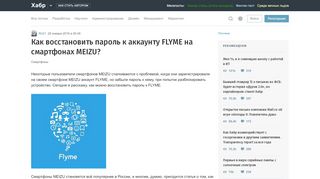 
                            11. Как восстановить пароль к аккаунту FLYME на смартфонах MEIZU?