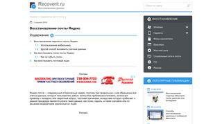 
                            7. Как восстановить почту на Яндексе - Recoverit.ru Восстановление ...