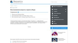 
                            5. Как восстановить Скайп: пароль и аккаунт, пошаговая инструкция