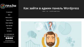 
                            3. Как зайти в админ панель Wordpress | PRIME