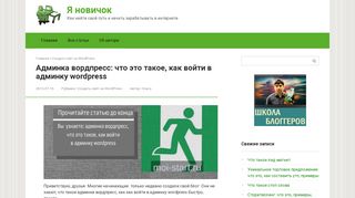 
                            7. Как зайти в админку wordpress. Где вход в админку - moi-start.ru