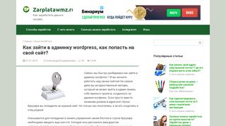 
                            13. Как зайти в админку wordpress, как попасть на свой сайт?