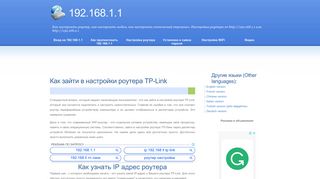 
                            10. Как зайти в настройки роутера TP-Link - 192.168.1.1