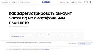 
                            5. Как зарегистрировать аккаунт Samsung на смартфоне или ...