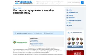 
                            5. Как зарегистрироваться на azs.belorusneft.by: авторизация в ...