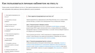 
                            4. Как зарегистрироваться на mos.ru и пользоваться личным кабинетом